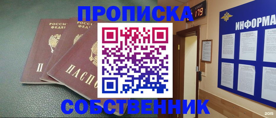 прописка паспорт в Барнауле