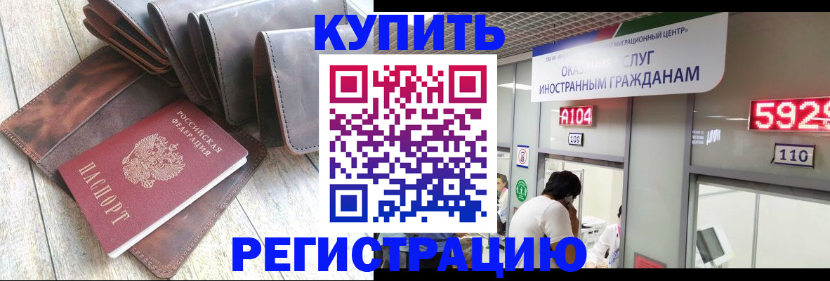 временная регистрация в Барнауле