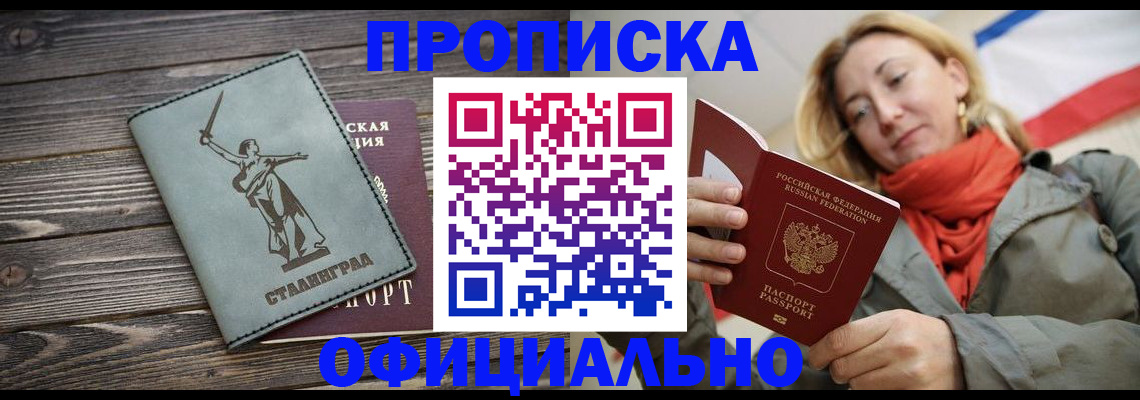 временная регистрация недорого в Барнауле