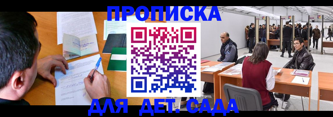 временная регистрация недорого в Барнауле